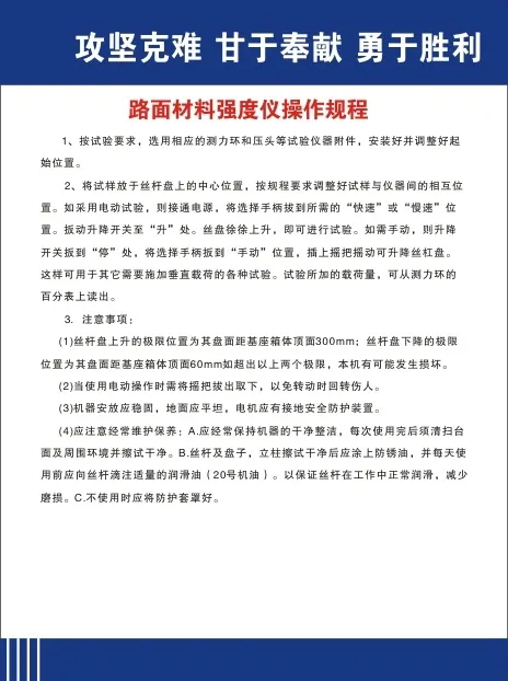 路面材料强度仪操作规程cdr矢量模版下载