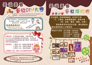 蛋糕房DIY宣传单