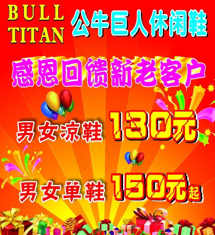 公牛巨人休闲鞋图片cdr矢量模版下载