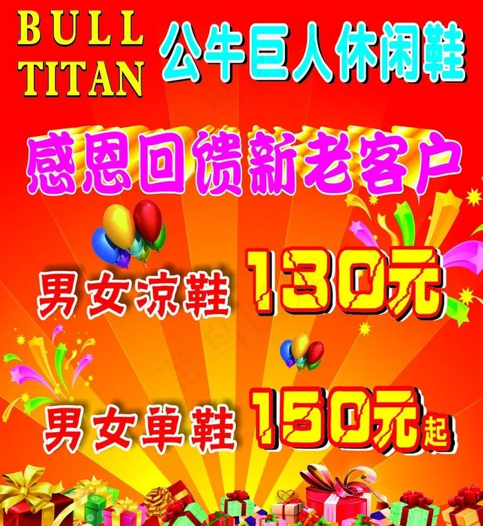 公牛巨人休闲鞋图片cdr矢量模版下载