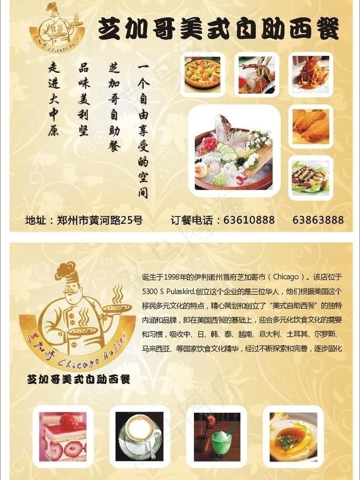餐厅宣传单页图片cdr矢量模版下载