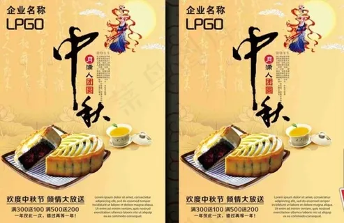 中秋宣传海报