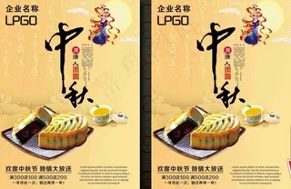 中秋宣传海报