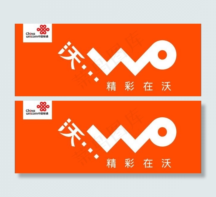 中国联通图片cdr矢量模版下载