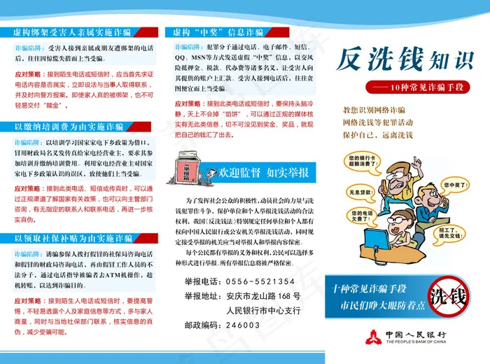 中国人民银行反洗钱宣传三折页psd模版下载