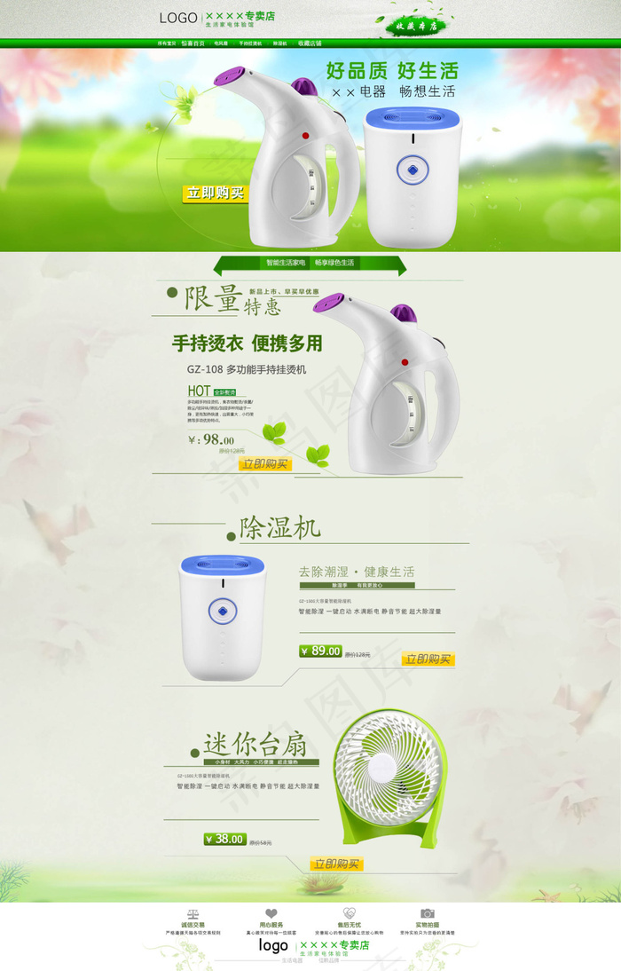 淘宝生活家电网店首页模板psd设计