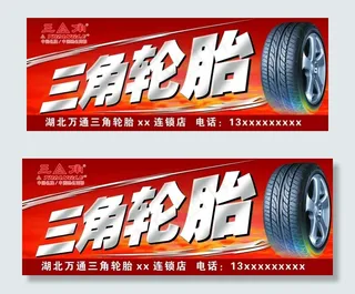 轮胎招牌