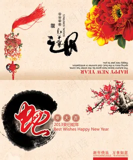 2013传统书画新春贺卡PSD素