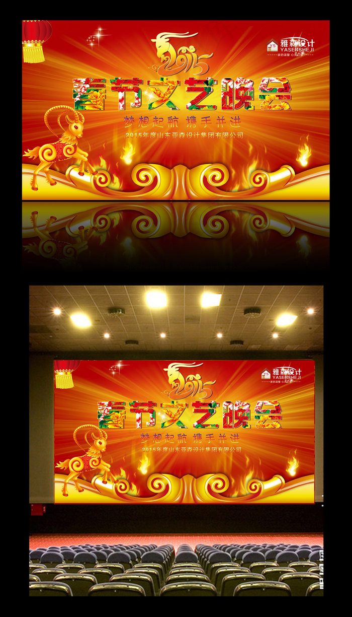 羊年晚会舞台背景新年晚会背景背景板(5000X2917(DPI:300))psd模版下载