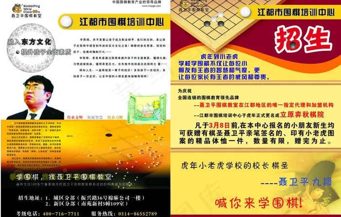 围棋招生海报图片cdr矢量模版下载