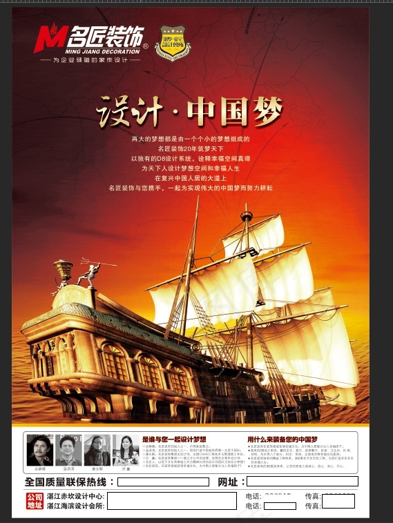 名匠装饰广告(4142X5922(DPI:400))psd模版下载