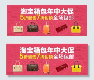 淘宝年中促销海报设计PSD素材