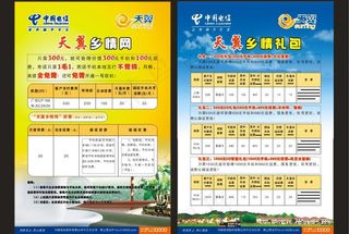 天翼乡情网图片