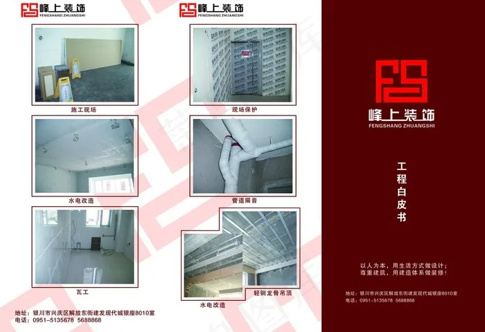 装饰公司三折页图片psd模版下载