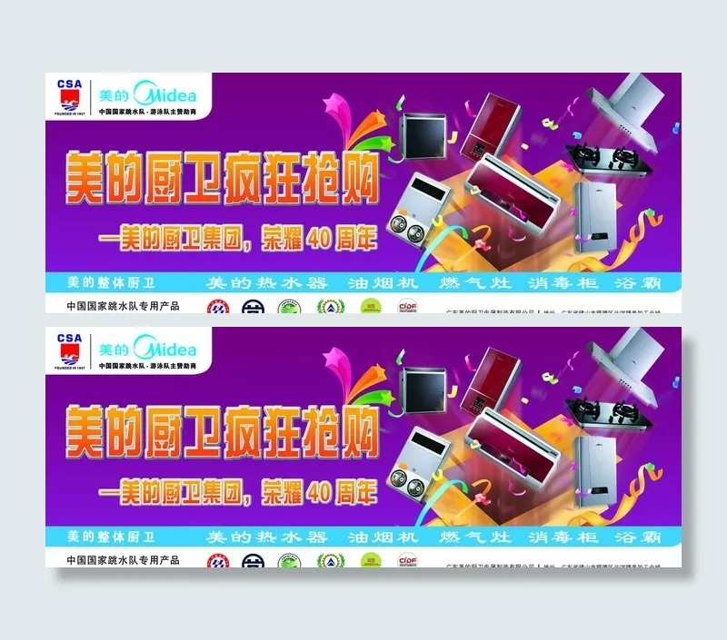 美的厨卫(5913X2409(DPI:23))psd模版下载