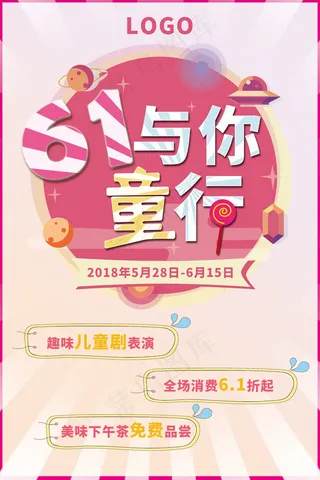 六一儿童节海报