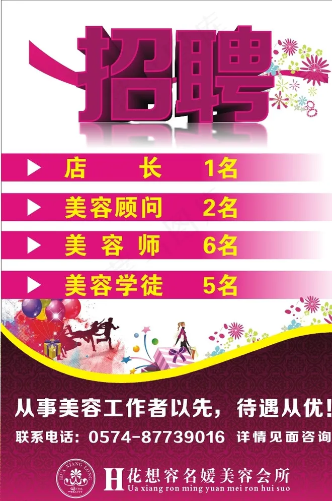 招聘海报图片cdr矢量模版下载