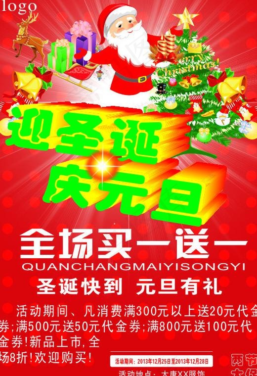 迎圣诞庆元旦海报图片