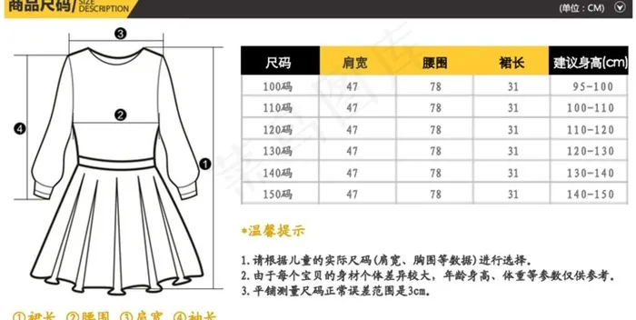 淘宝服装尺寸PSD原文psd模版下载