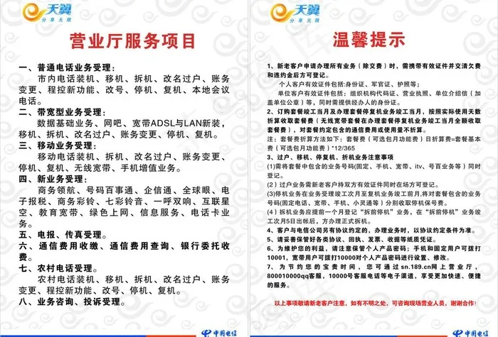 电信温馨提示图片cdr矢量模版下载