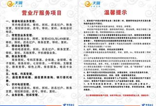 电信温馨提示图片