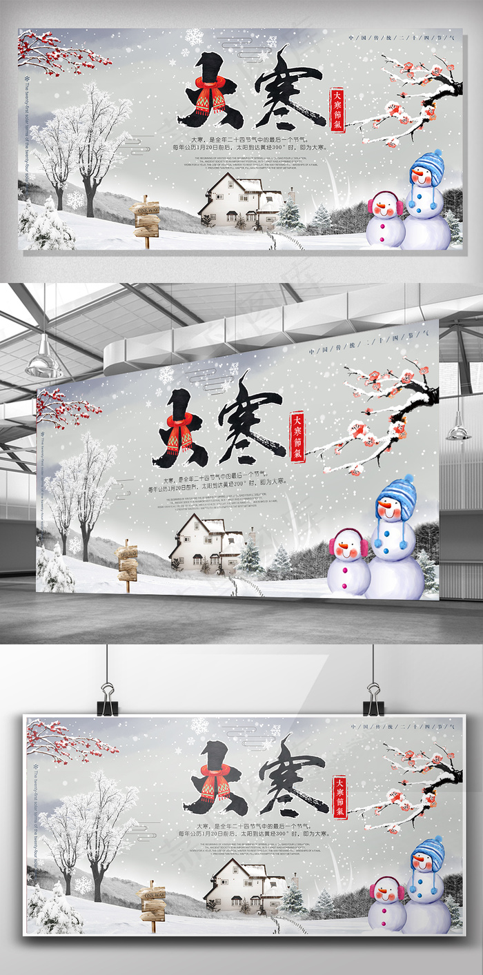 2018简约时尚二十四节气大寒节气...(7087X3543(DPI:150))psd模版下载