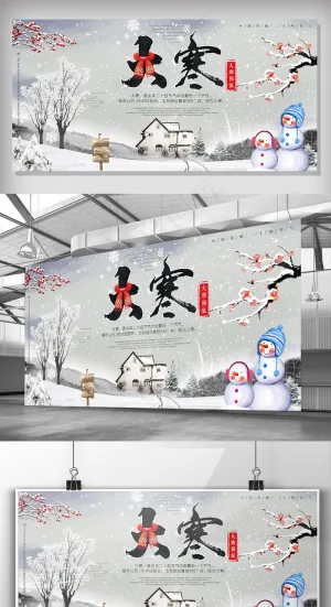 2018简约时尚二十四节气大寒节气...