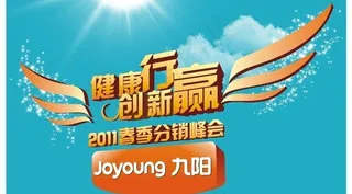 九阳 健康行创新赢图片