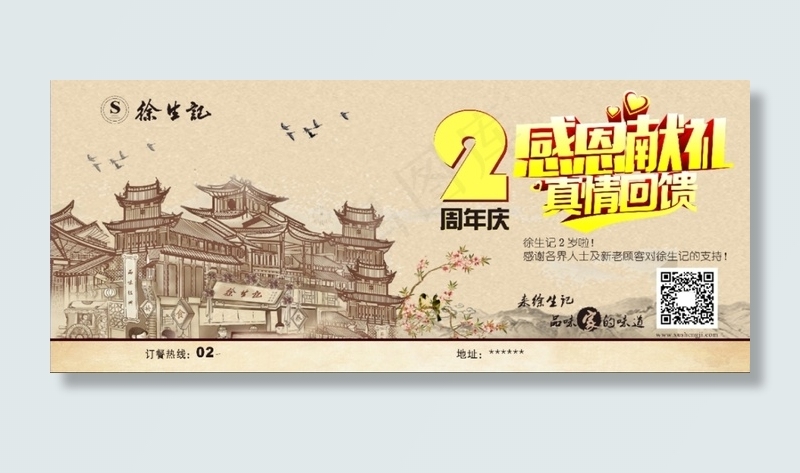 ２周年庆徐生记古建筑木楼感恩cdr矢量模版下载