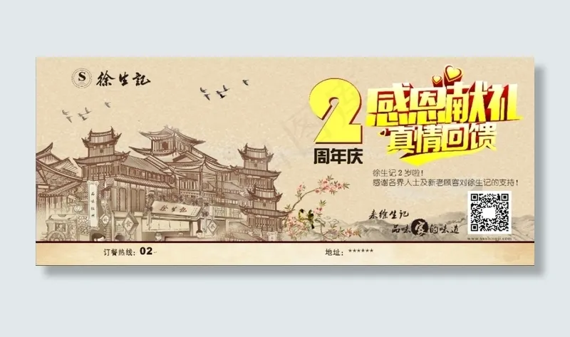 ２周年庆徐生记古建筑木楼感恩cdr矢量模版下载