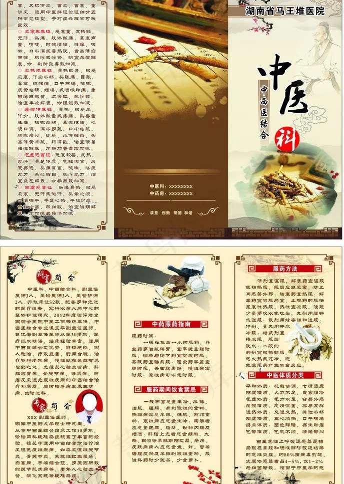医院三折页图片(210X297)cdr矢量模版下载