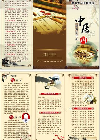 医院三折页图片