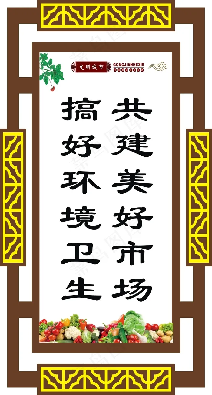 共建美好市场cdr矢量模版下载