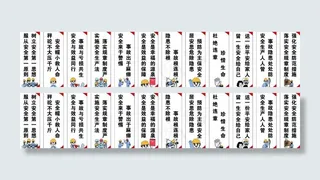 安全标语图片