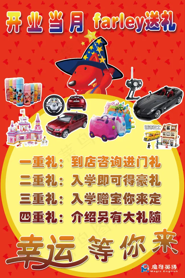 红底花纹英语学校开业展板PSD下载...(3150X4724(DPI:100))psd模版下载
