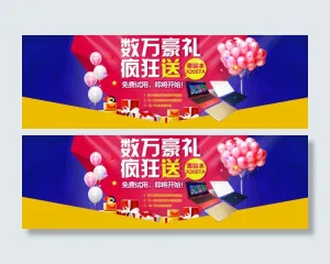 淘宝促销海报模板下载