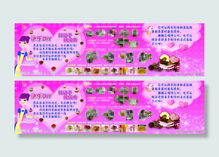 蛋糕店宣传海报图片(10079X2835(DPI:40))psd模版下载