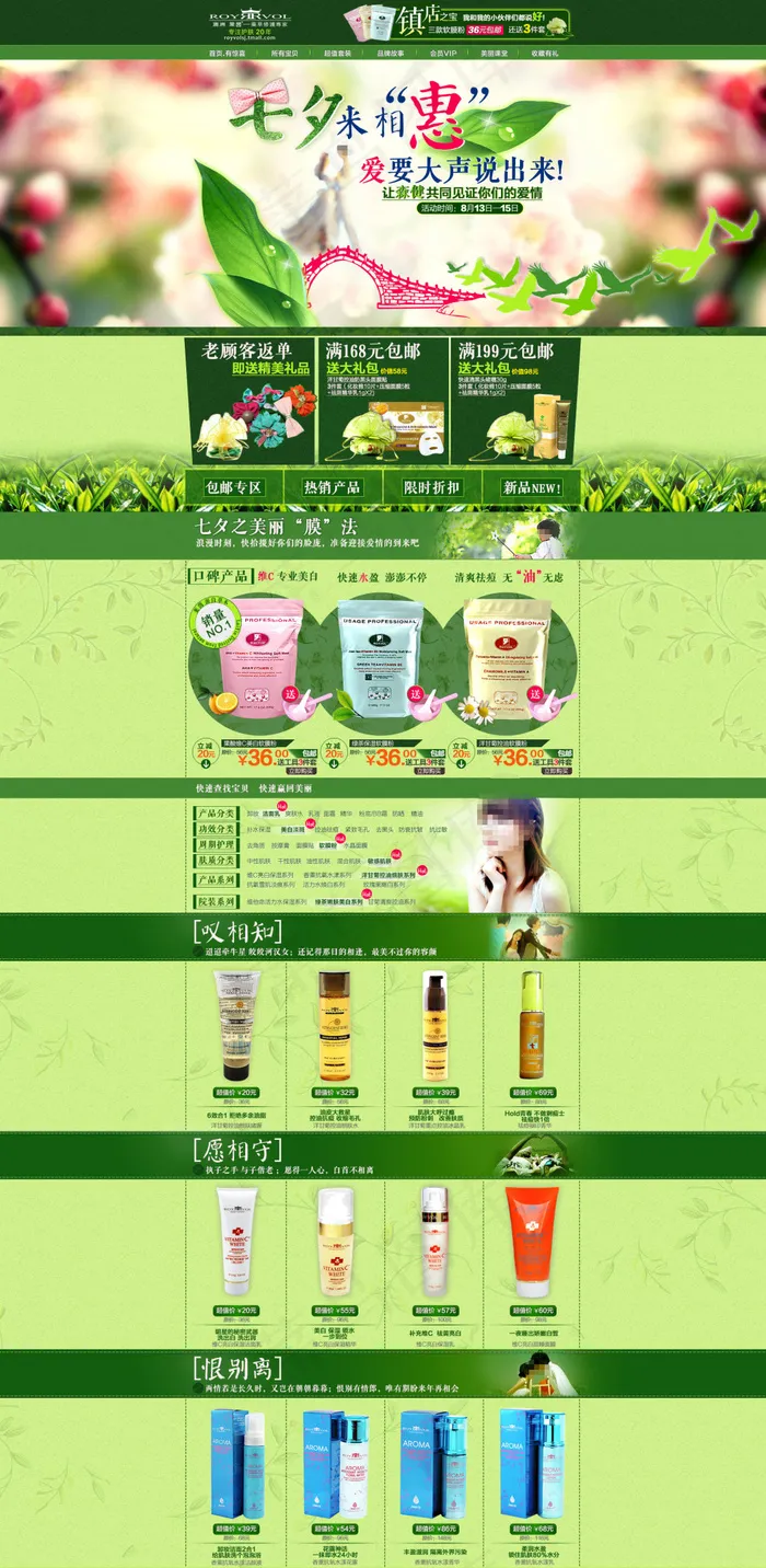 七夕化妆品活动促销海报