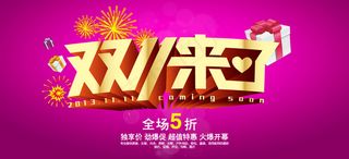 淘宝双11来了海报PSD模板