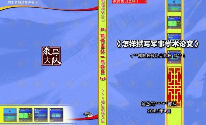 部队教学光盘盒封面图片(3260X2173(DPI:300))psd模版下载