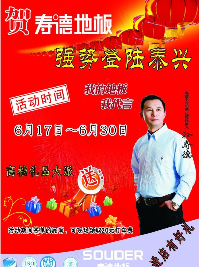 寿德地板图片