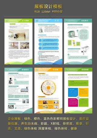 色彩明快医疗体检宣传展板以及医疗设备展示