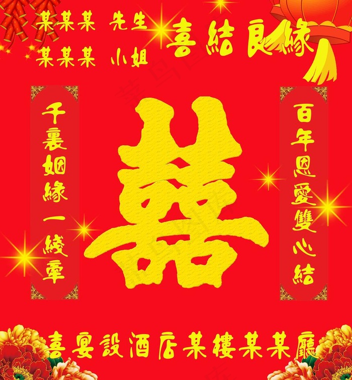 酒店婚宴指示牌图片psd模版下载