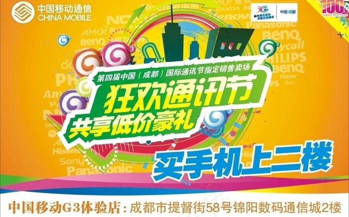 狂砍通讯节图片cdr矢量模版下载