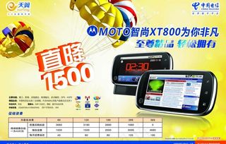 天翼手机海报图片