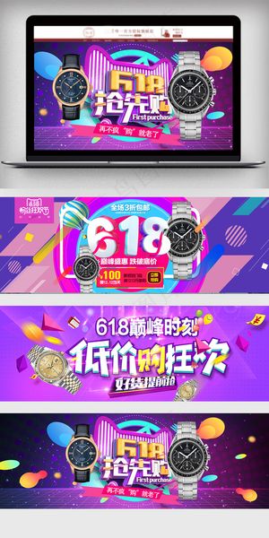 618年中大促海报手机海报