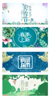 春季上新商业电商促销展板背景元素