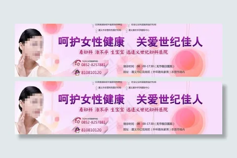 医院banner图片