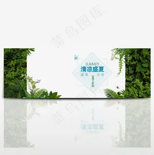 电商淘宝夏凉节清凉盛夏夏季促销海报