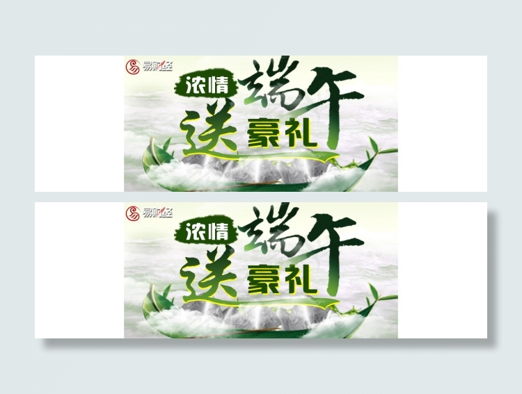 浓情端午psd模版下载